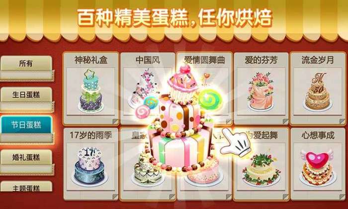 梦幻蛋糕店无限金币版图2