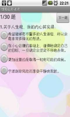 性格色彩图1