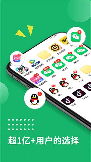 微信多开助手免费版安卓图3