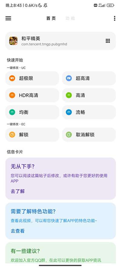 lt画质助手高级版最新版图3