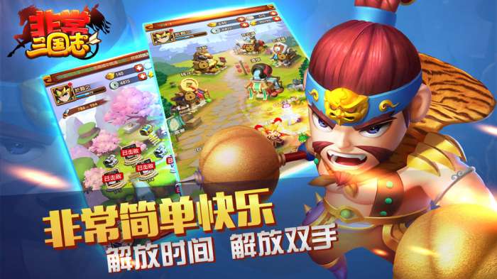 非常三国志图3
