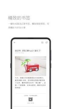简记事图3