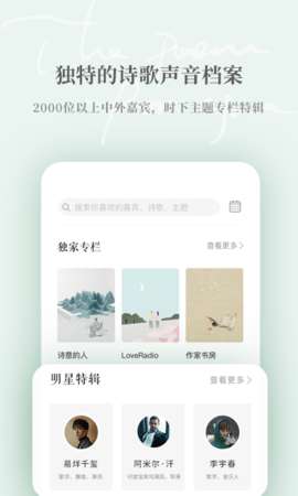 为你读诗Pro图3
