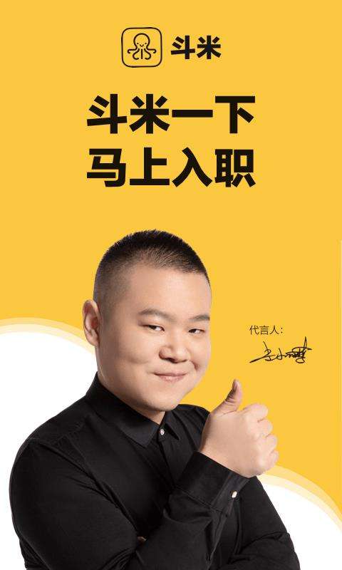 斗米兼职图4