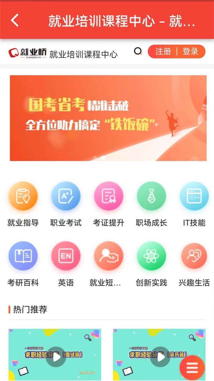 就业桥图2