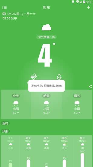 如东天气图3