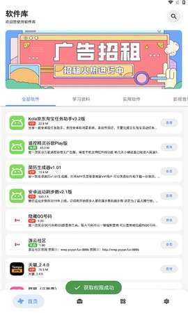 浅念软件库图1