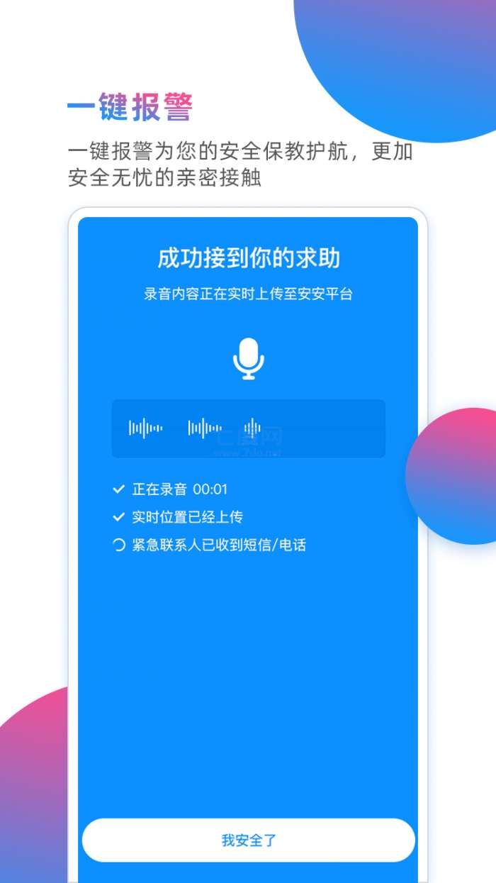 安安一对一聊天图1