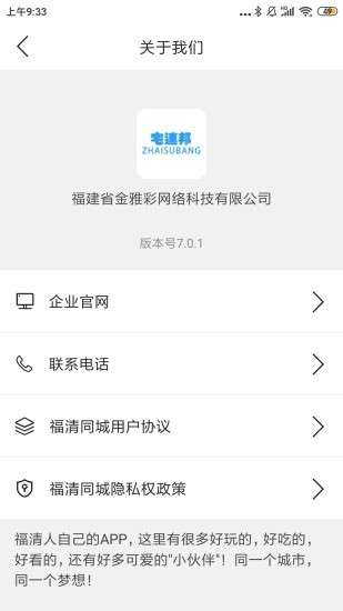 福清同城最新版图3