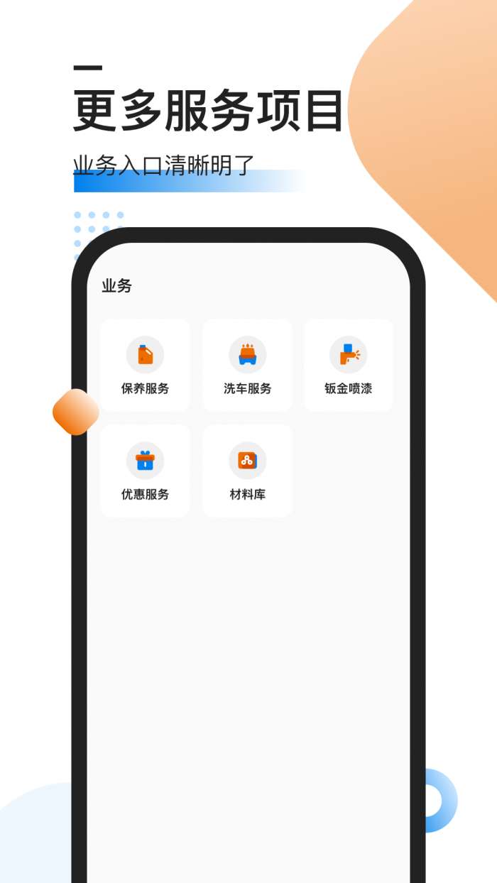 汽修抢单图4