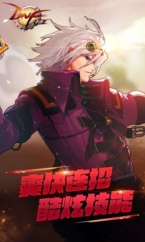 DNF手游体验服图3