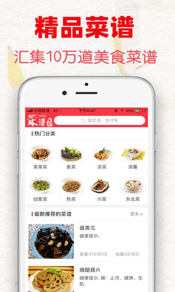 超级菜谱大全 图1