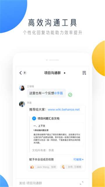 飞书企业版图4