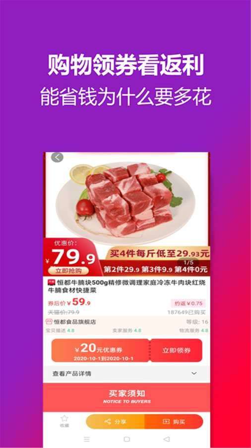 淘淘券双11百亿购物红包图2