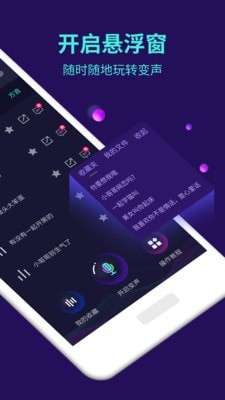 变声器大师图2
