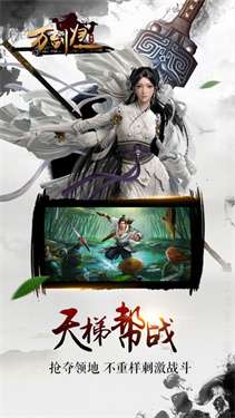 万剑归一图3