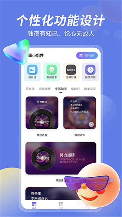 桌面小组件最新版本图1