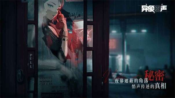 异象回声图3