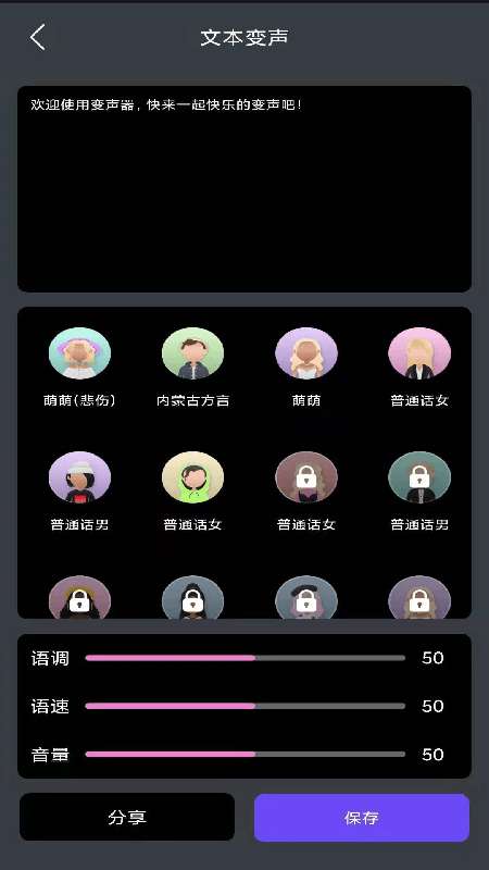 酷游戏变声器图2