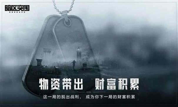 暗区突围九游版图4