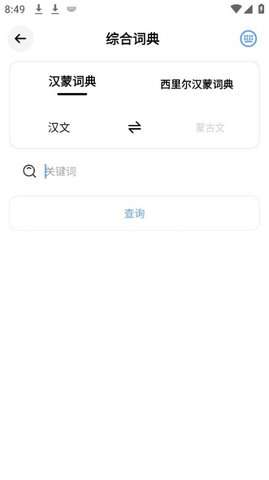 蒙语学习通图3