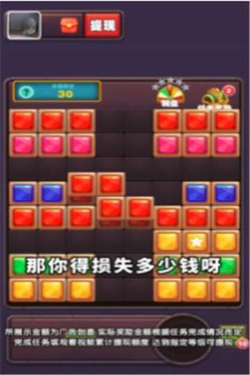 全民消方块红包版图2