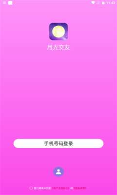 月光交友图2