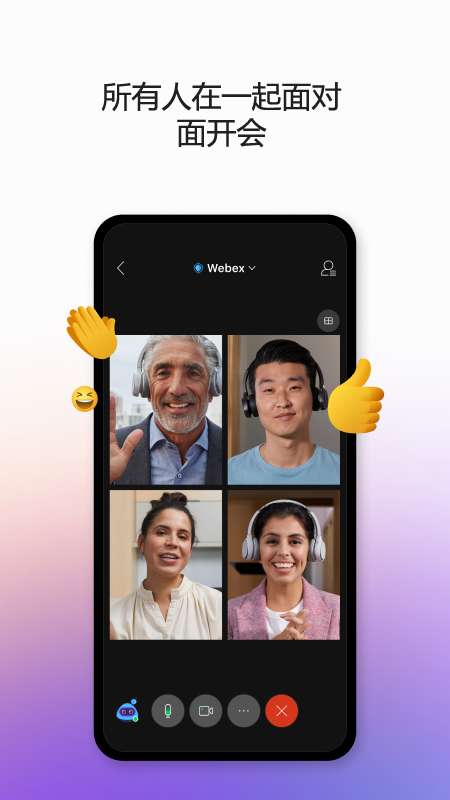 webexmeet视频会议图3