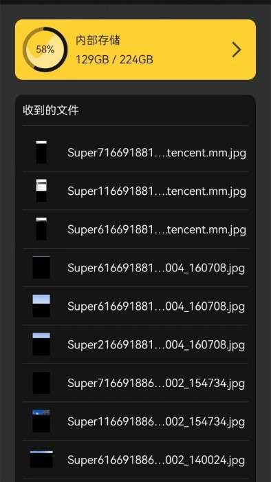 手机数据转移宝图3