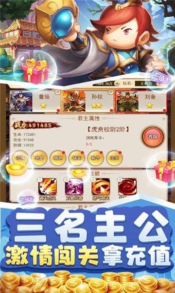 拿下三国礼包版图4