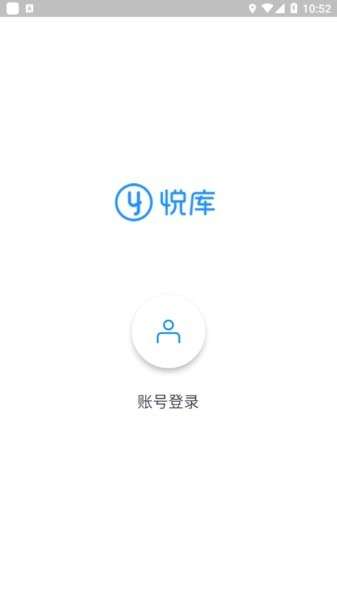 悦库网盘图1