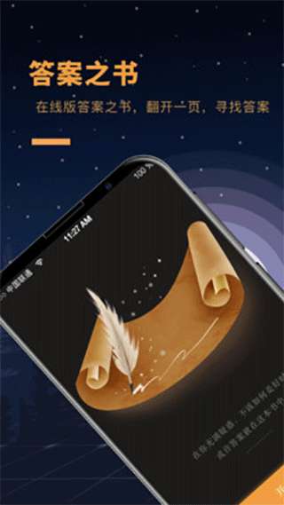 答案之书在线测试图2