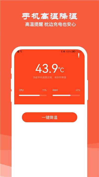 降温测温精灵图1