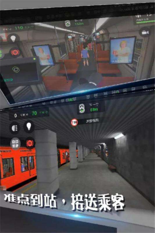 地铁城际列车模拟器图3