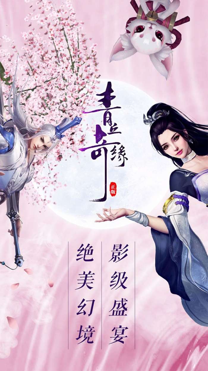 青丘奇缘中文版图2