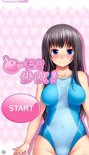语音少女中文版图3