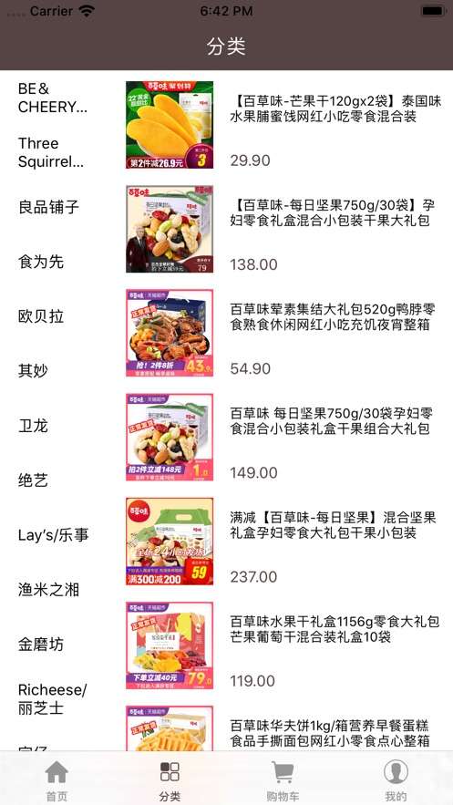 贝拉小食最新版图1