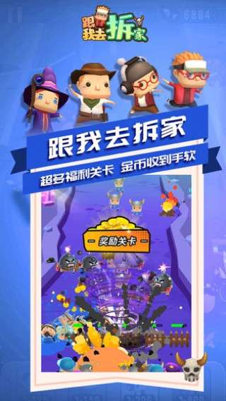 跟我去拆家图4