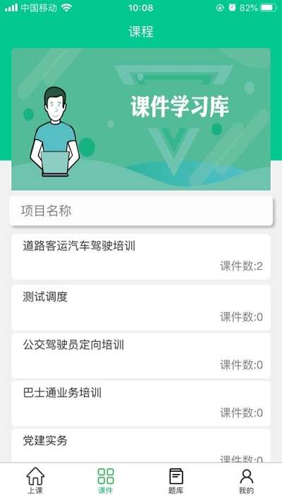 巴士公交在线培训图1