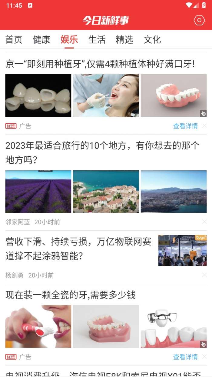 今日新鲜事最新版图3