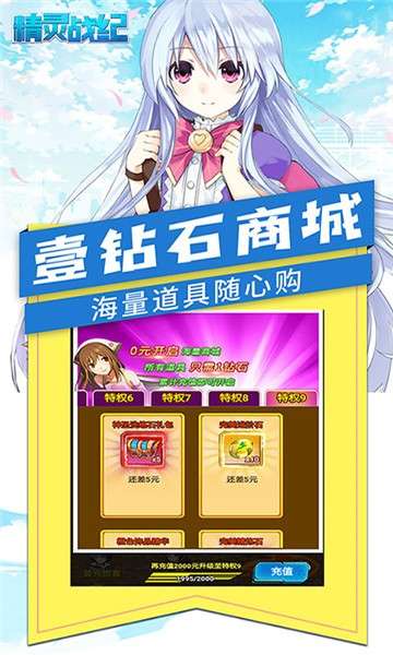 精灵战纪手游图2
