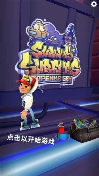 地铁跑酷哥本哈根内置菜单图5
