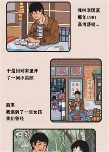李国富的小日子2022图2