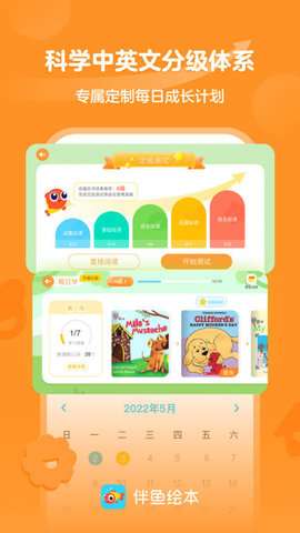 伴鱼绘本图2