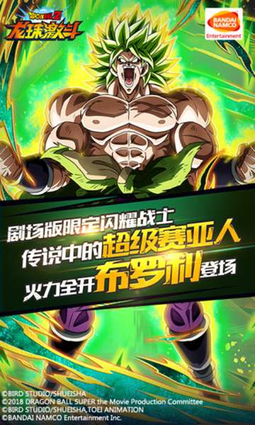 龙珠激斗 图3