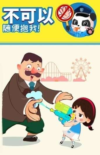 宝宝巴士宝宝隐私安全图1
