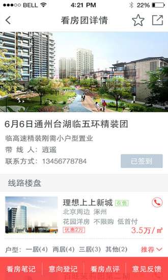 房助手图5