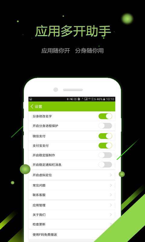 应用多开助手图4