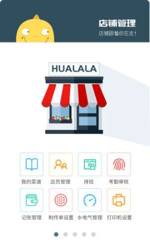 哗啦啦门店宝图2