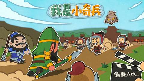 我是小奇兵官网图3